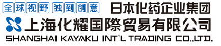 上海化耀国際貿易有限公司　(略称：SKT)